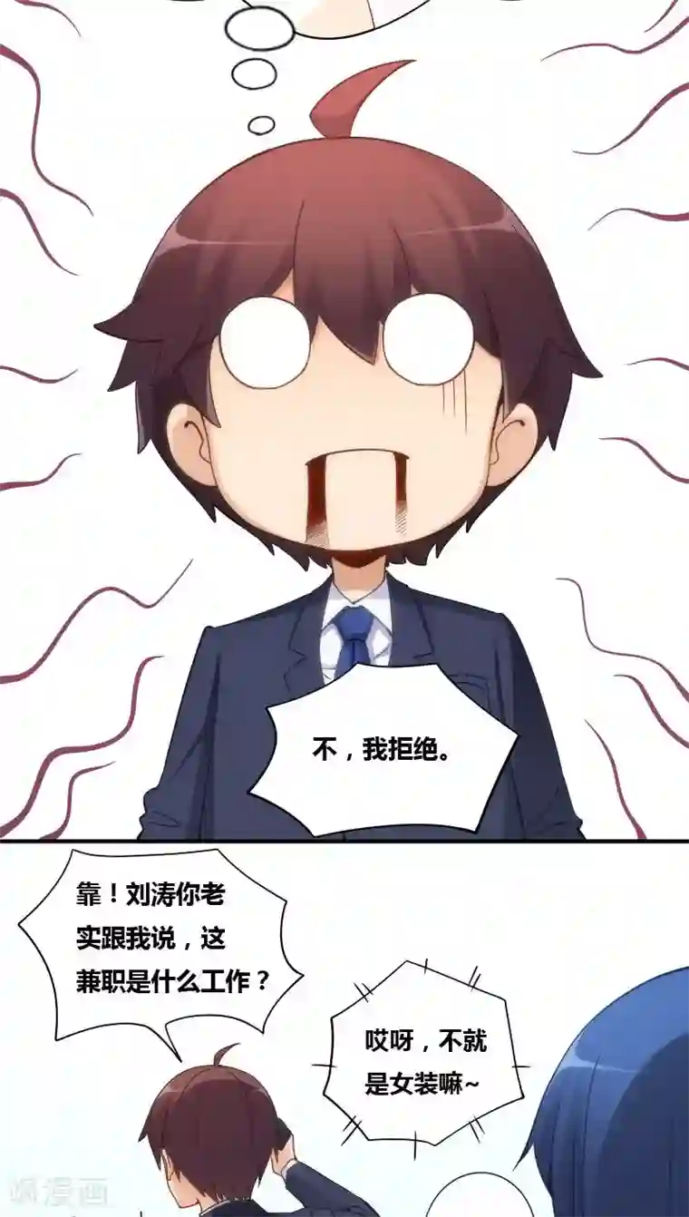 我是高富帅第74话