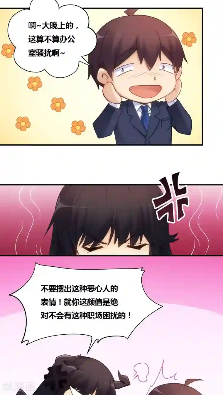 我是高富帅第74话