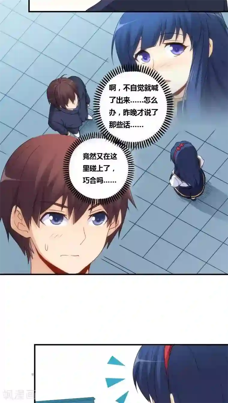 我是高富帅第74话