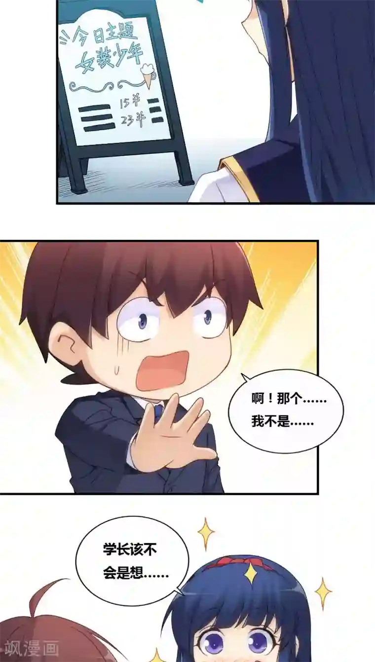 我是高富帅第74话