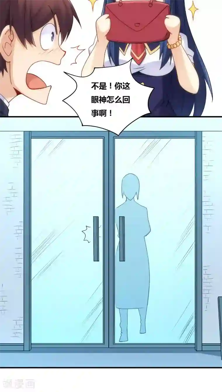 我是高富帅第74话