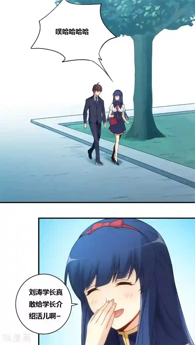 我是高富帅第74话