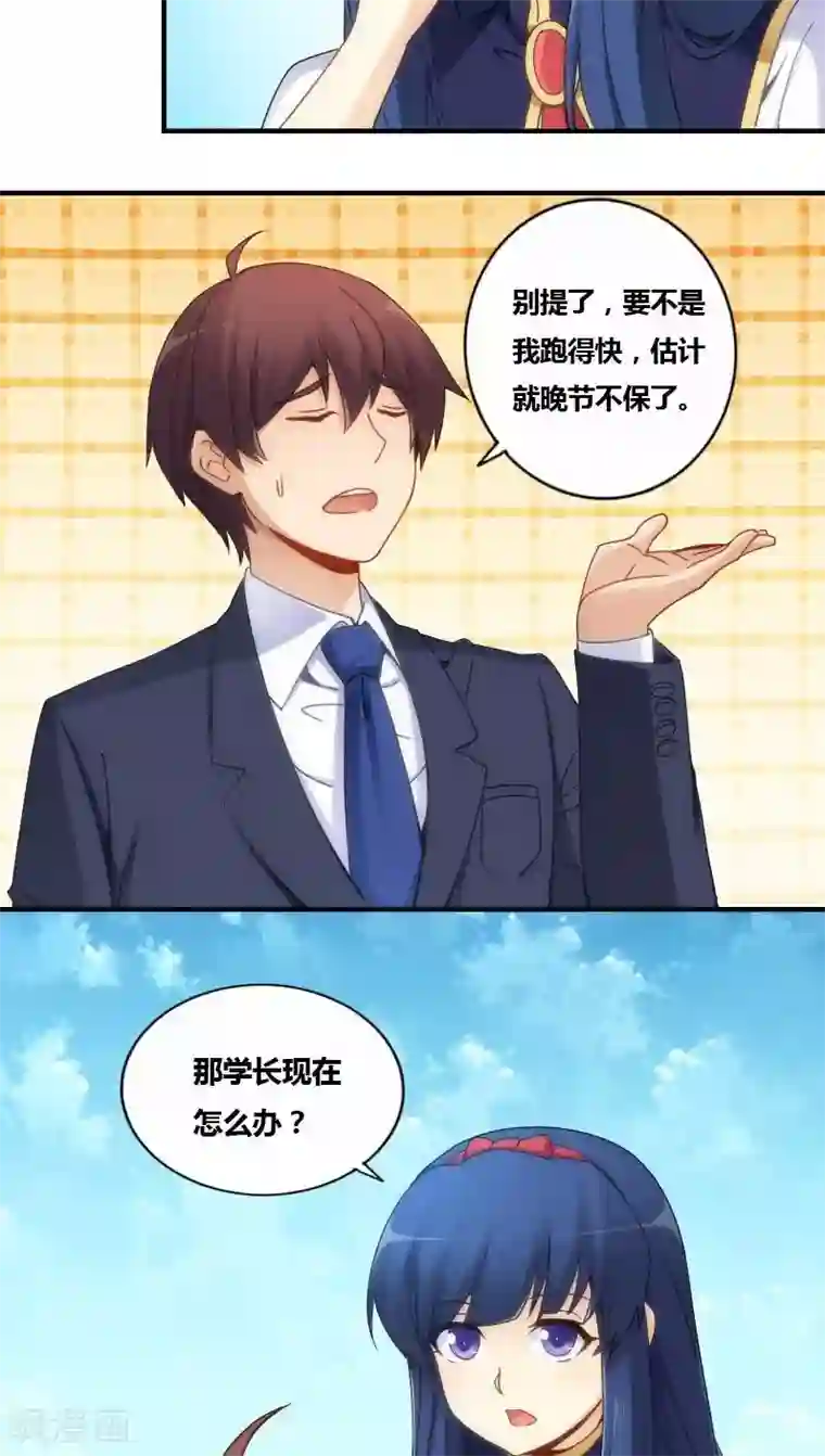 我是高富帅第74话