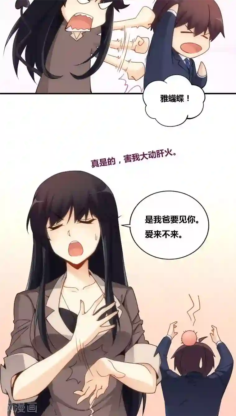 我是高富帅第74话