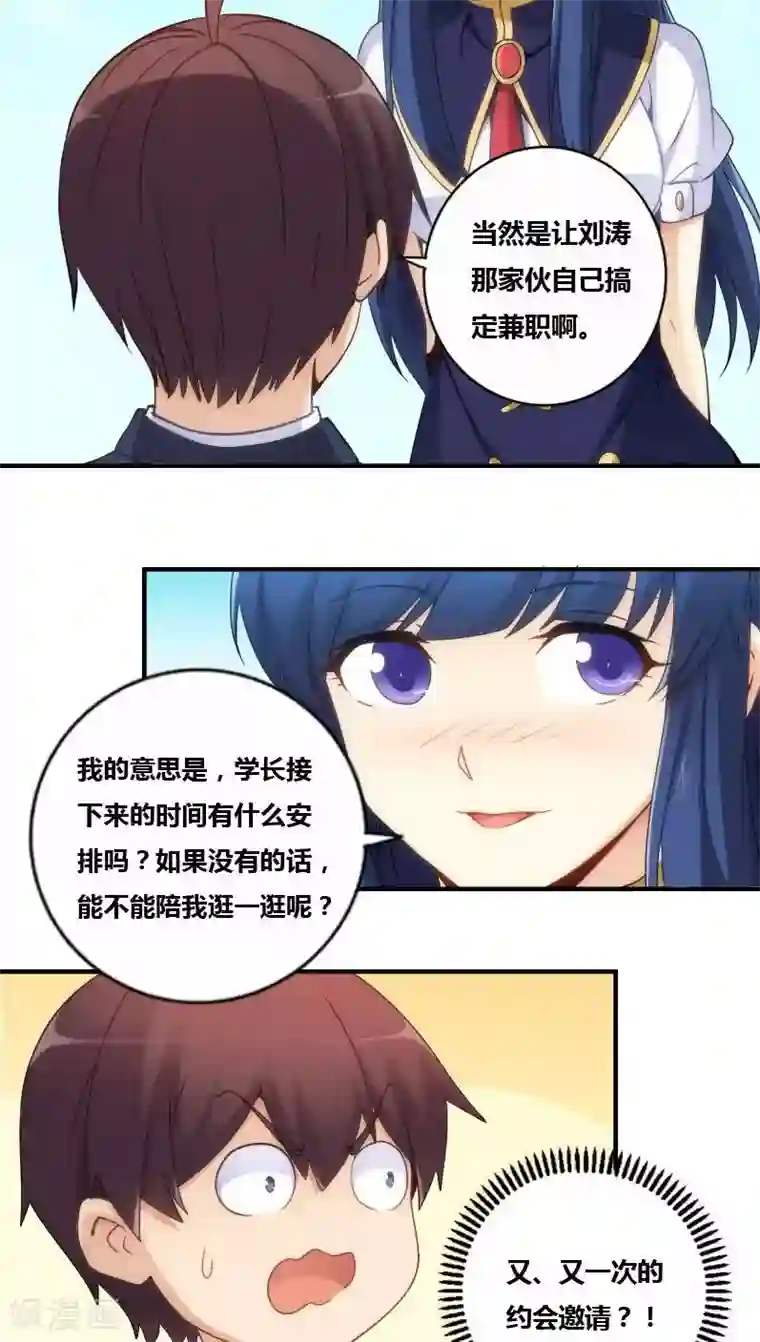 我是高富帅第74话