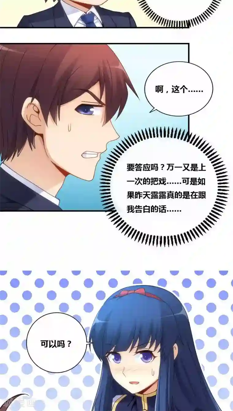 我是高富帅第74话