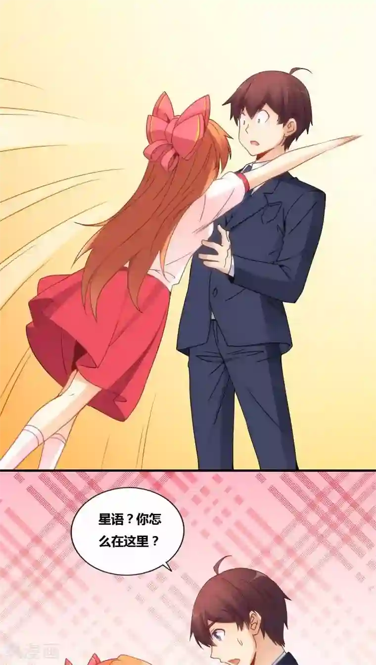 我是高富帅第74话