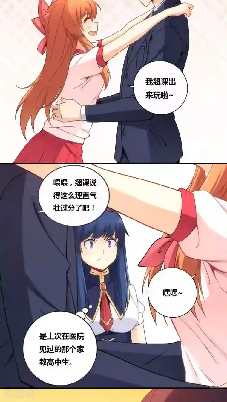 我是高富帅第74话