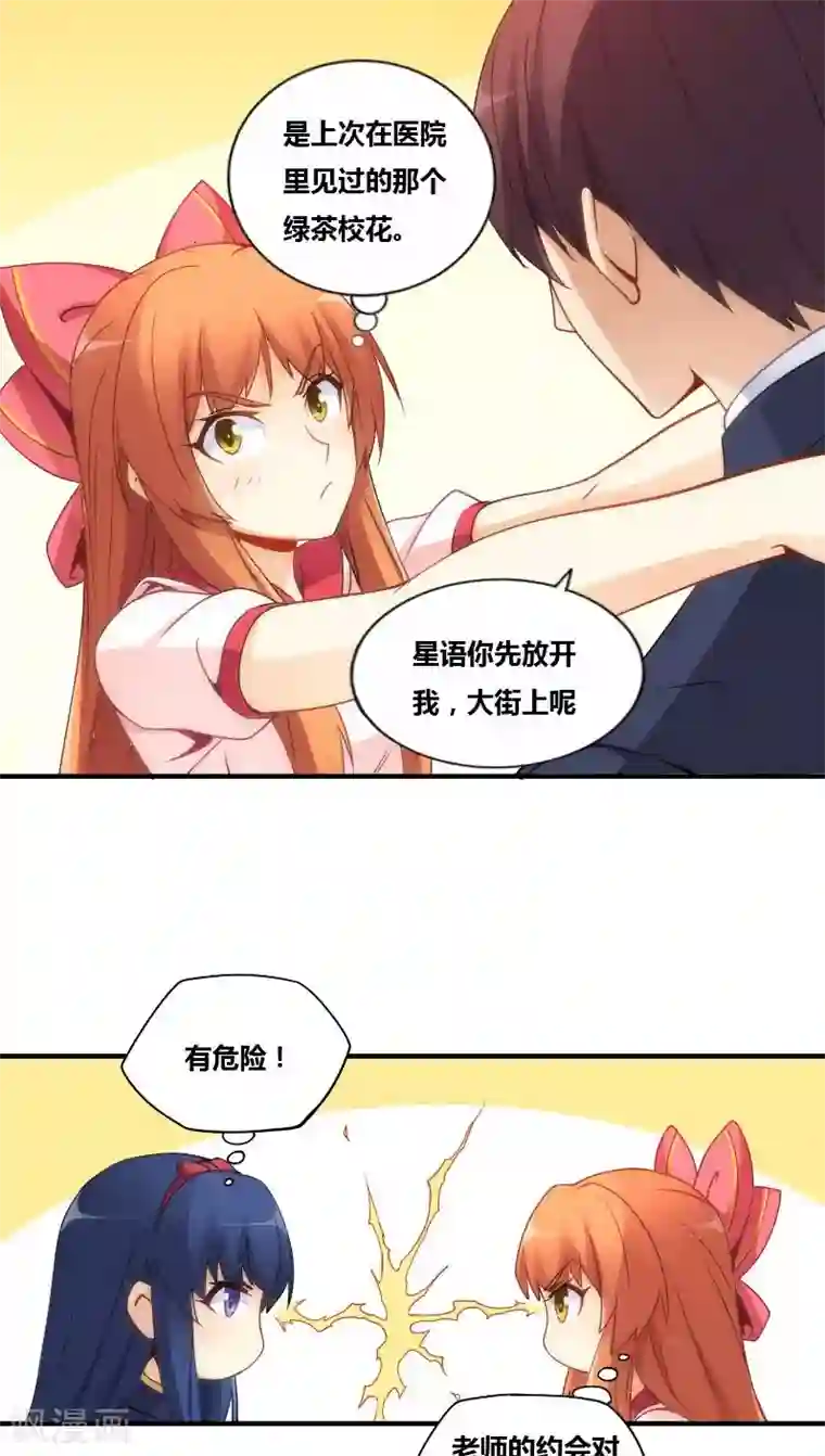 我是高富帅第74话