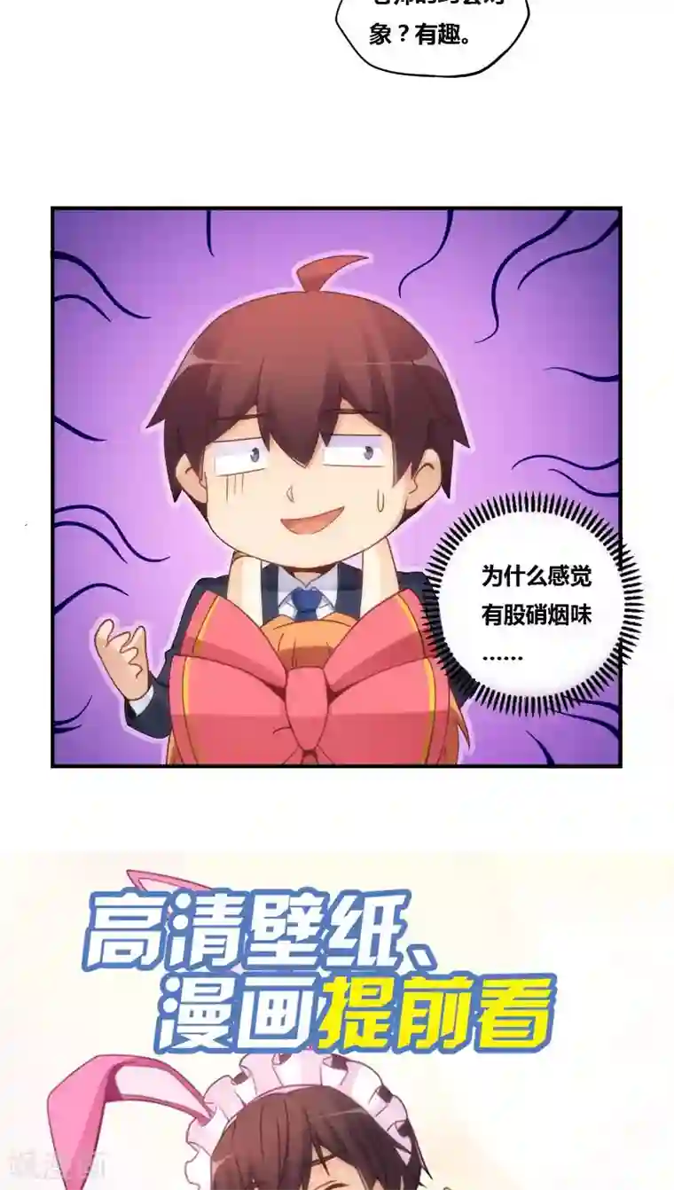 我是高富帅第74话