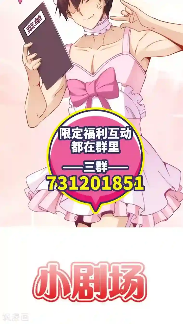 我是高富帅第74话