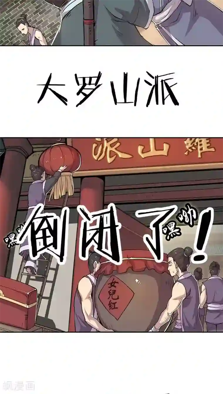 我是高富帅第74话