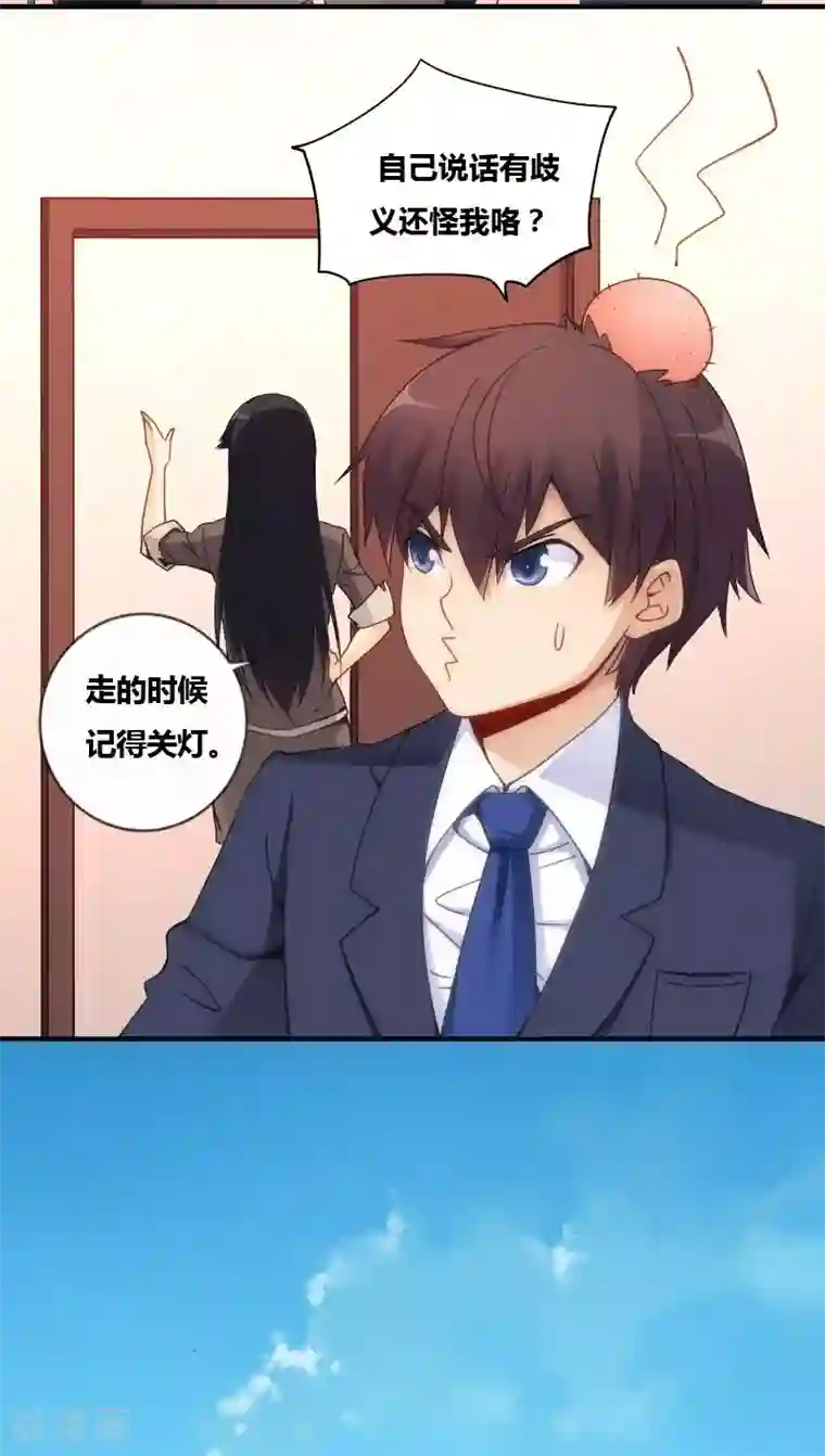 我是高富帅第74话