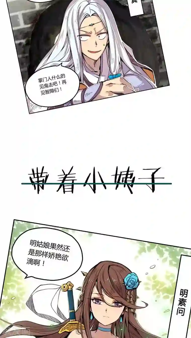 我是高富帅第74话