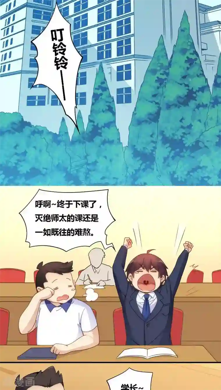 我是高富帅第74话