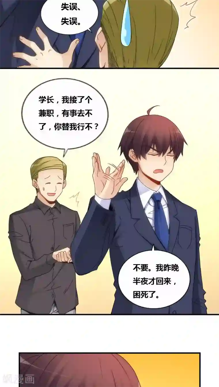 我是高富帅第74话