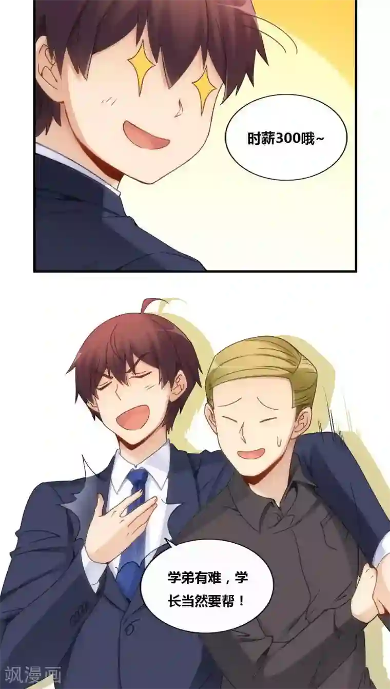 我是高富帅第74话