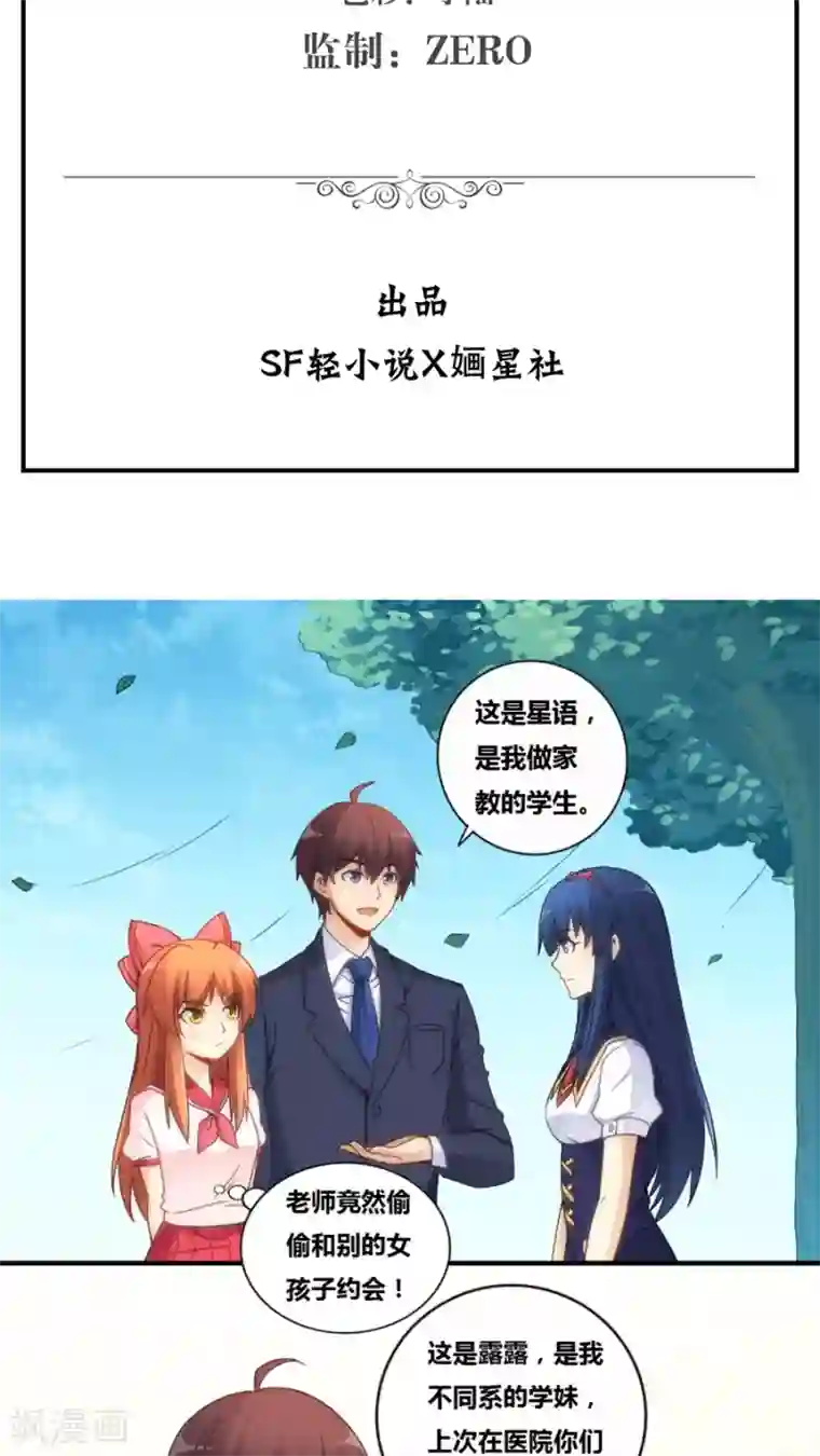 我是高富帅第75话