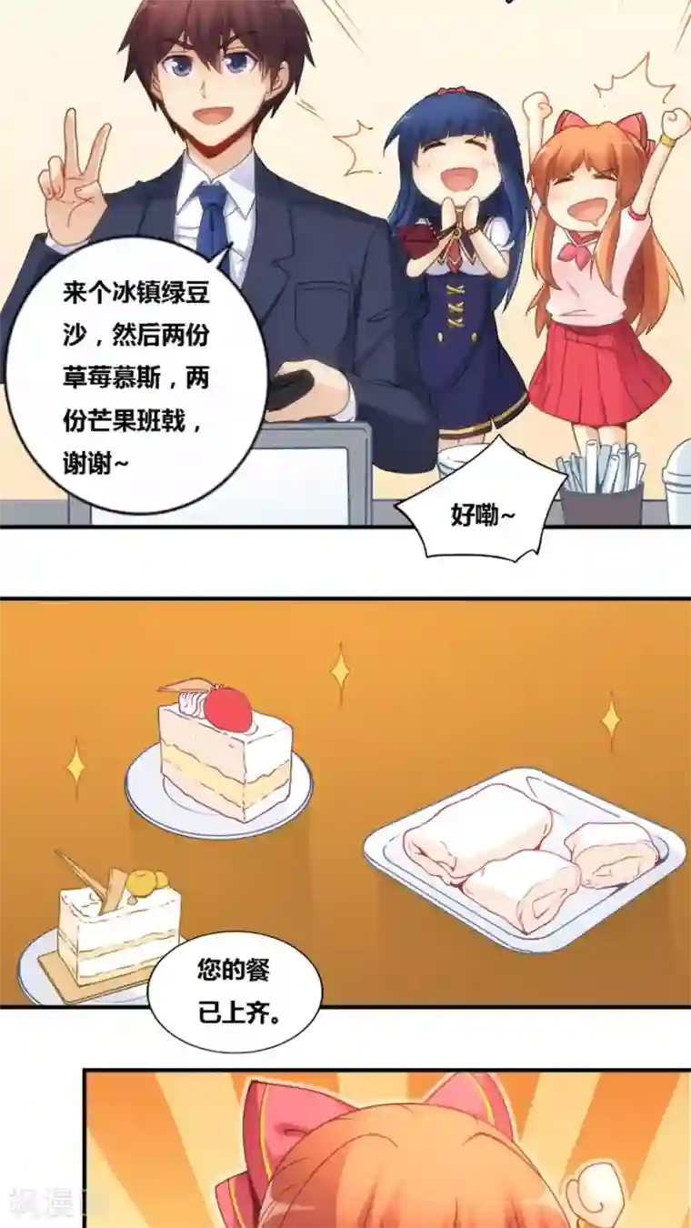 我是高富帅第75话