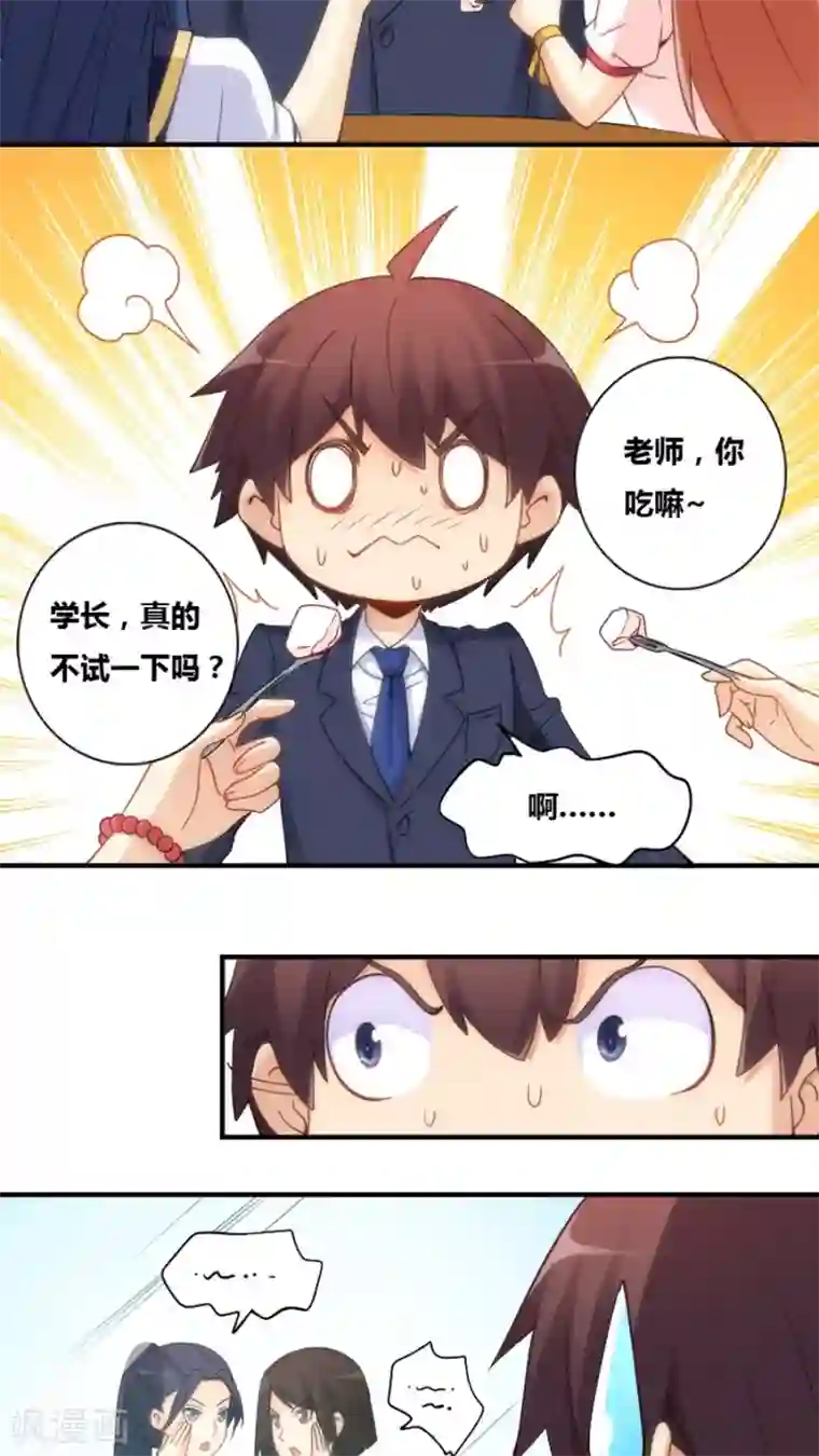 我是高富帅第75话