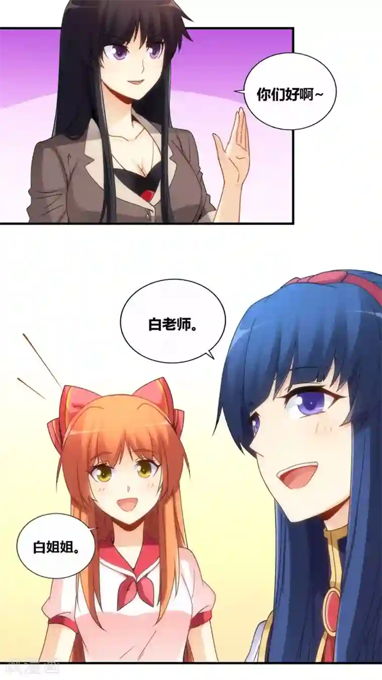 我是高富帅第75话