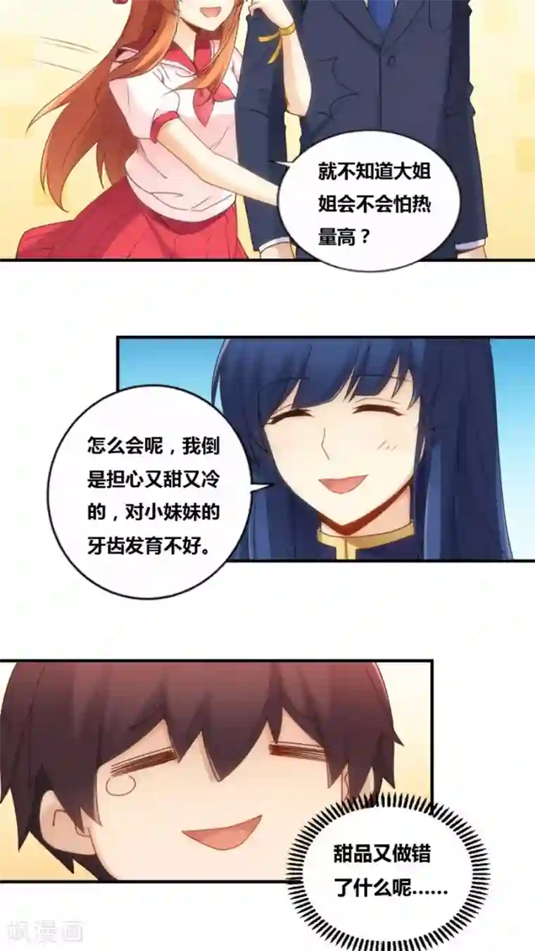 我是高富帅第75话