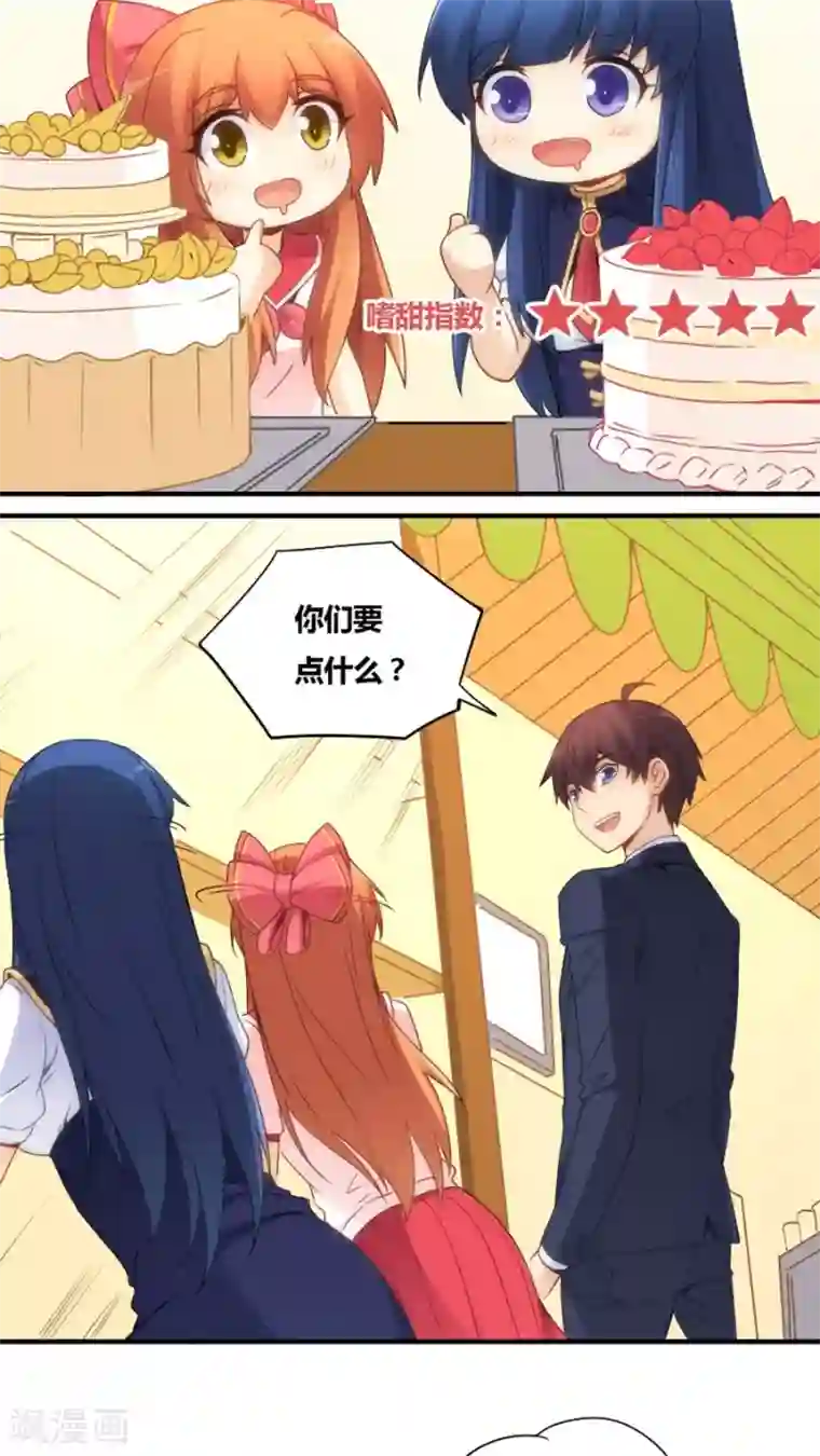 我是高富帅第75话