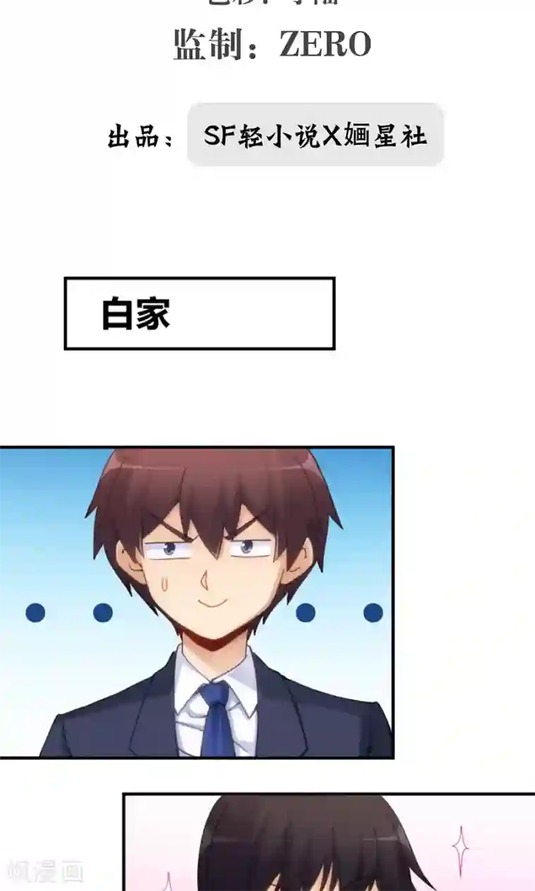 我是高富帅第76话