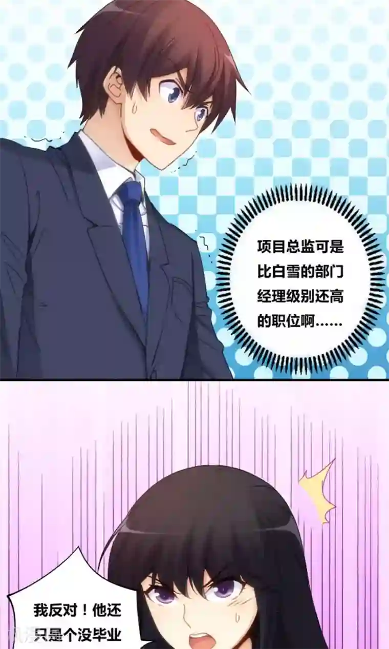 我是高富帅第76话