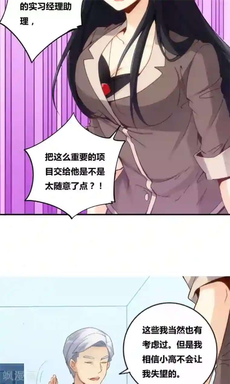 我是高富帅第76话