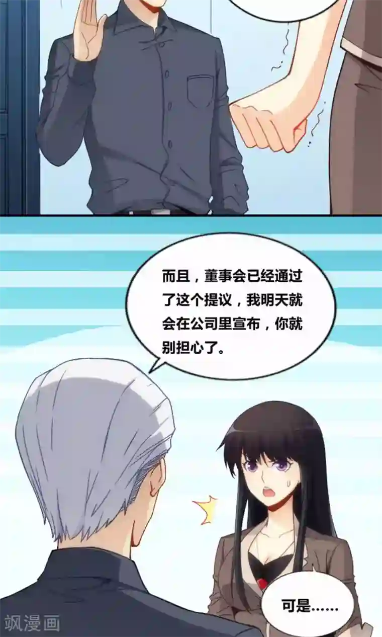 我是高富帅第76话