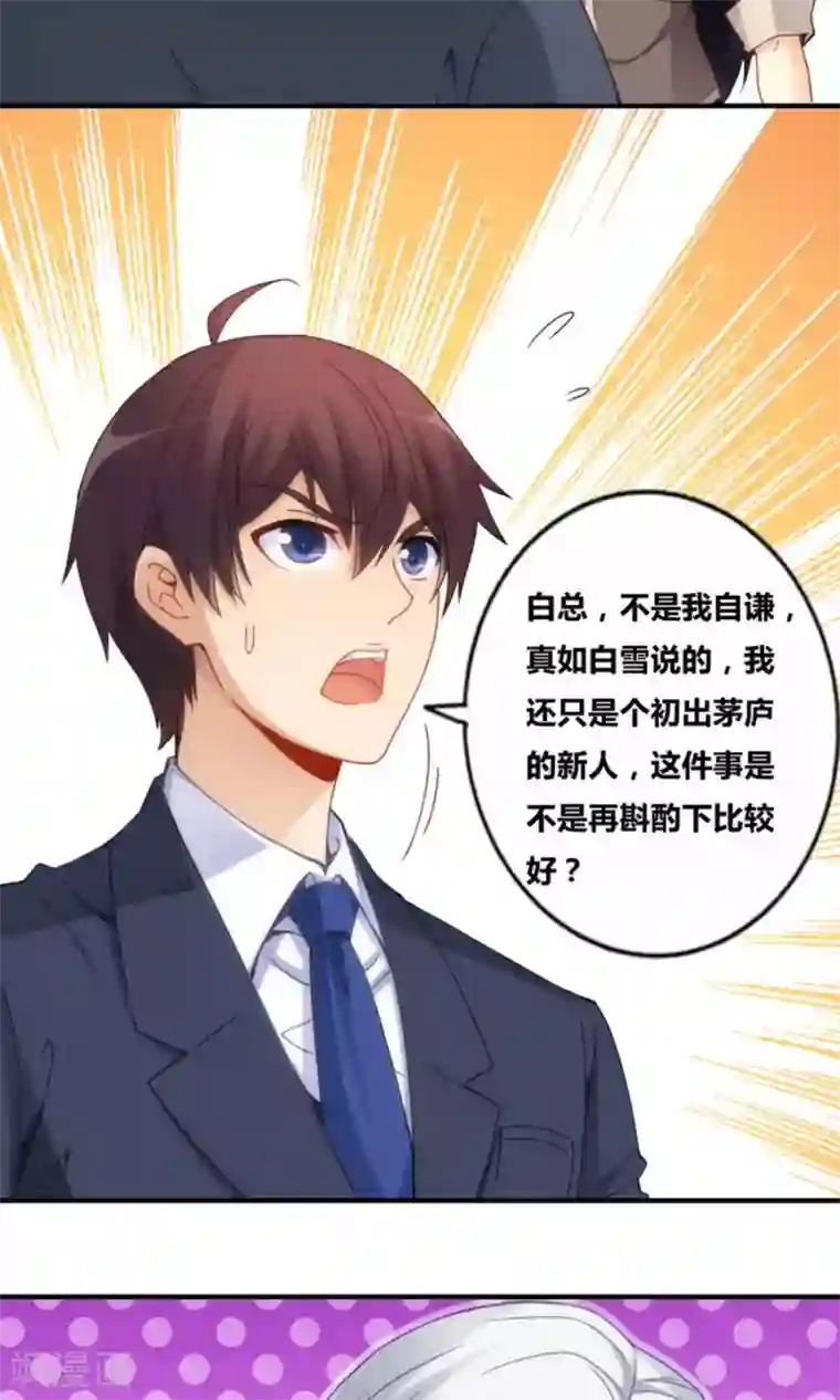 我是高富帅第76话