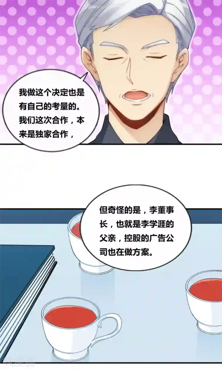 我是高富帅第76话