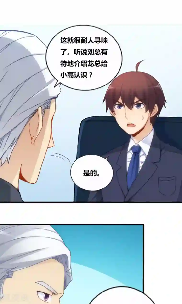 我是高富帅第76话