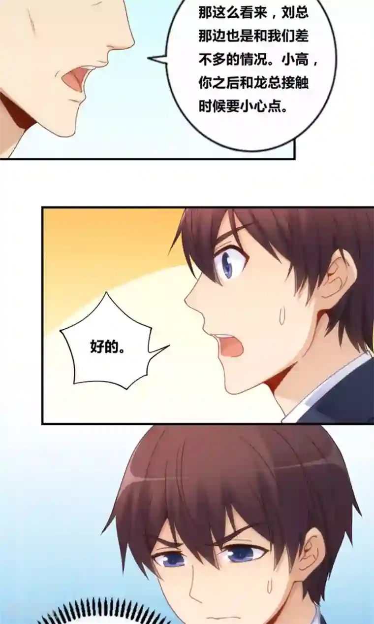 我是高富帅第76话