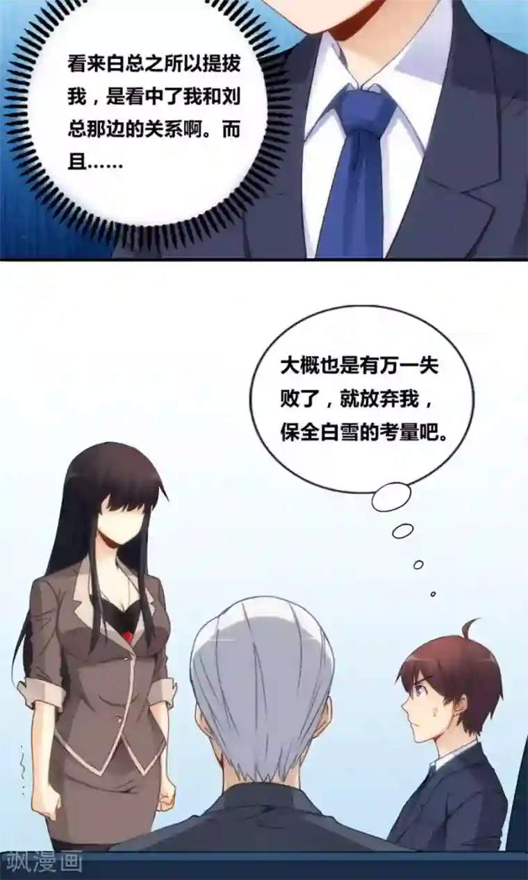 我是高富帅第76话