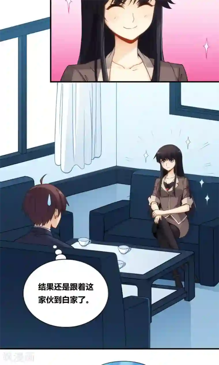 我是高富帅第76话