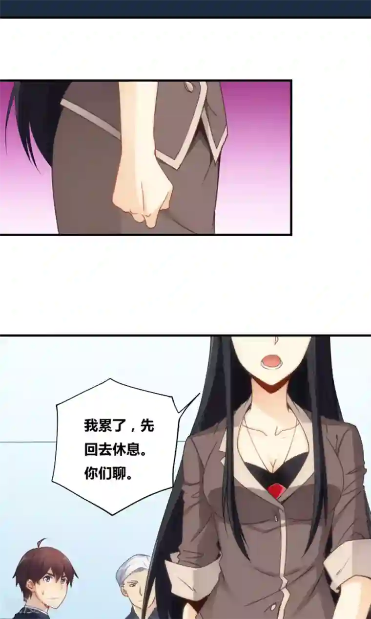 我是高富帅第76话