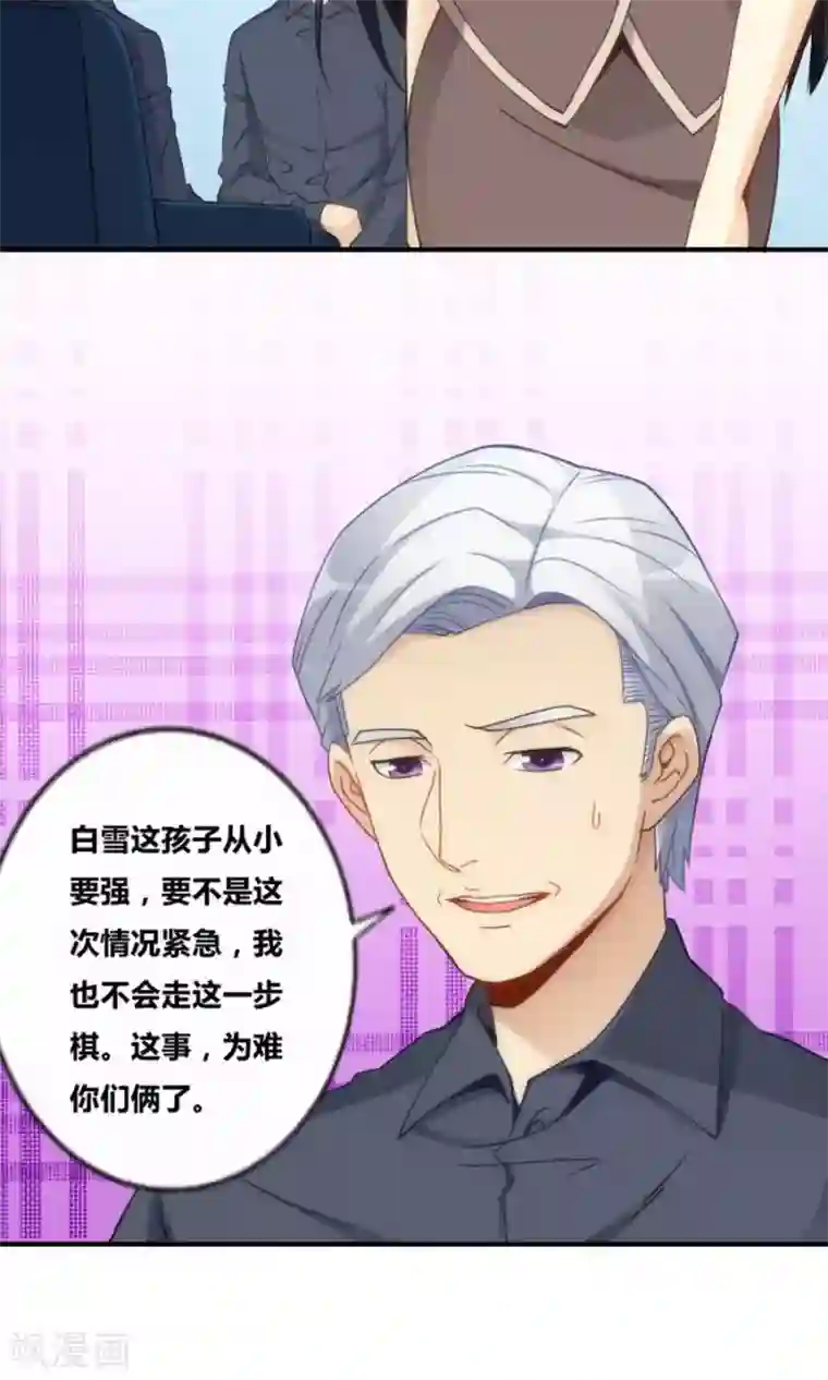 我是高富帅第76话