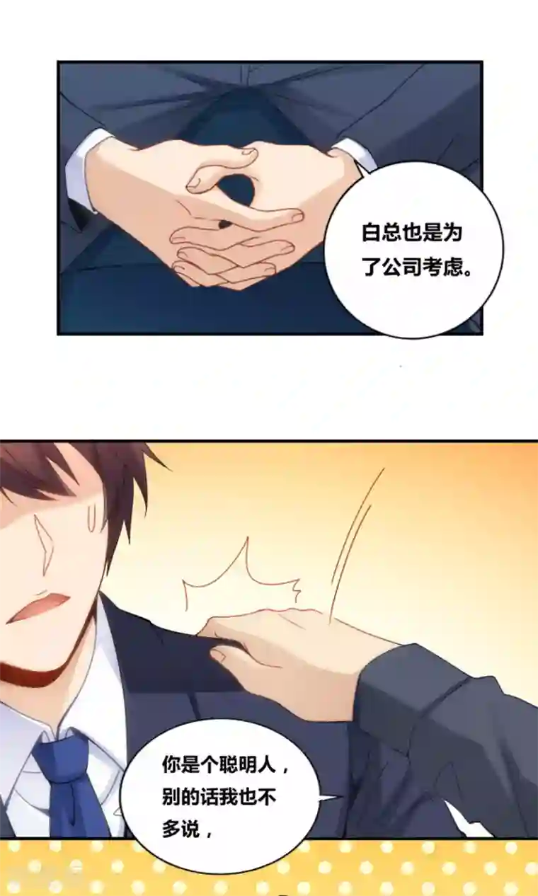 我是高富帅第76话