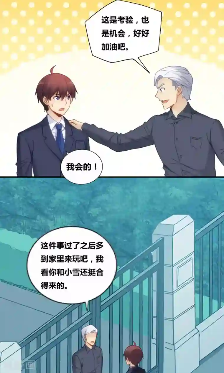 我是高富帅第76话