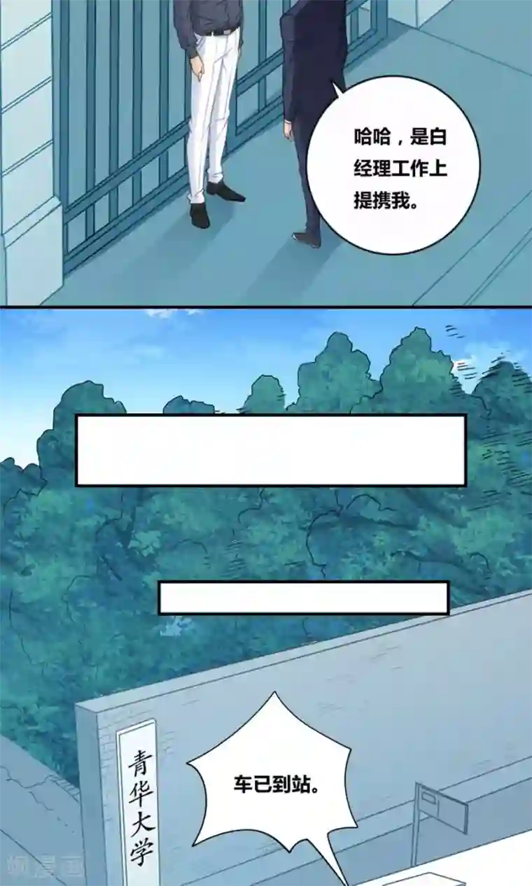 我是高富帅第76话