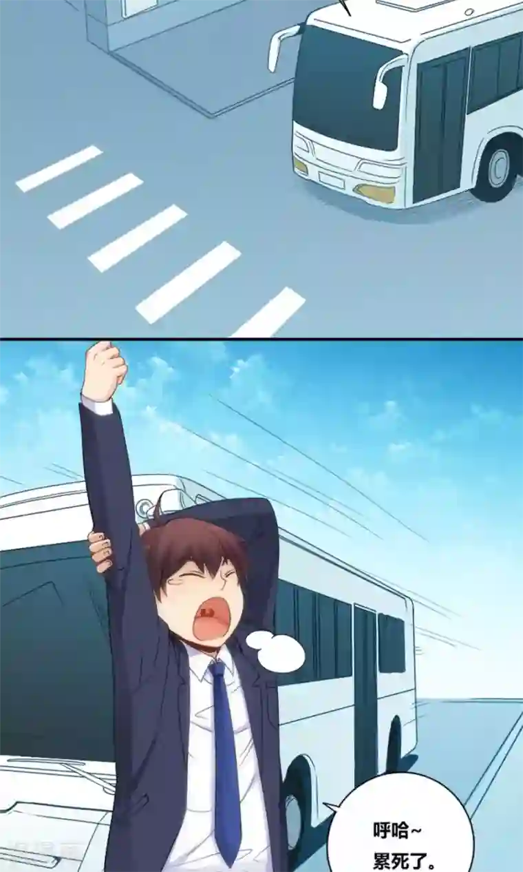 我是高富帅第76话