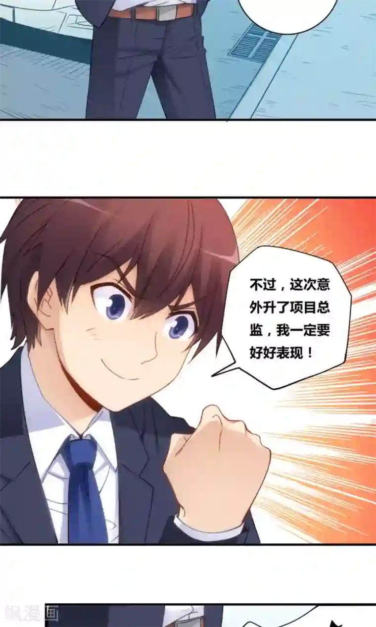 我是高富帅第76话