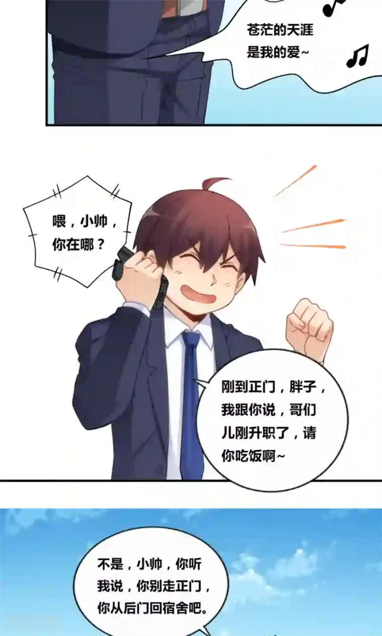 我是高富帅第76话