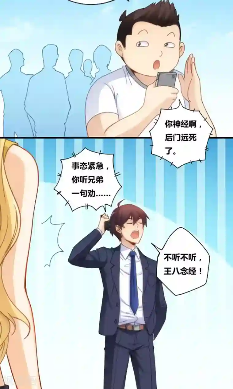 我是高富帅第76话