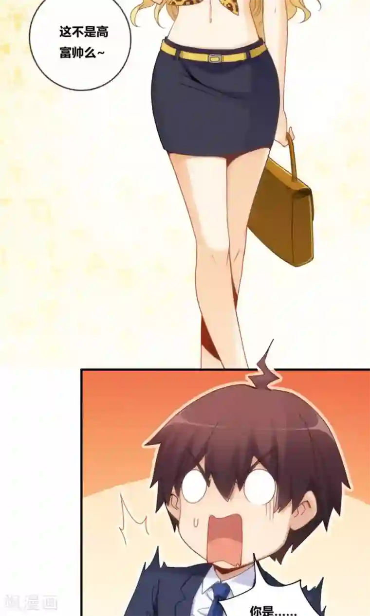 我是高富帅第76话