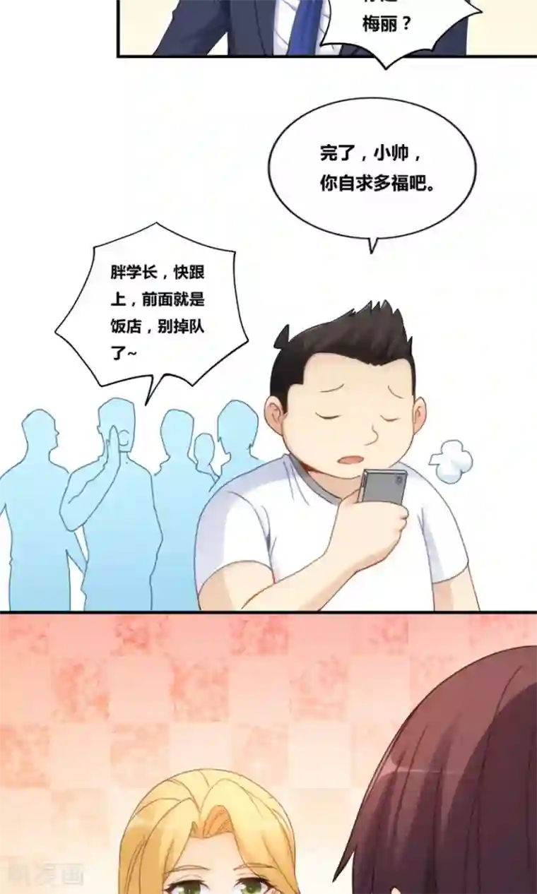 我是高富帅第76话