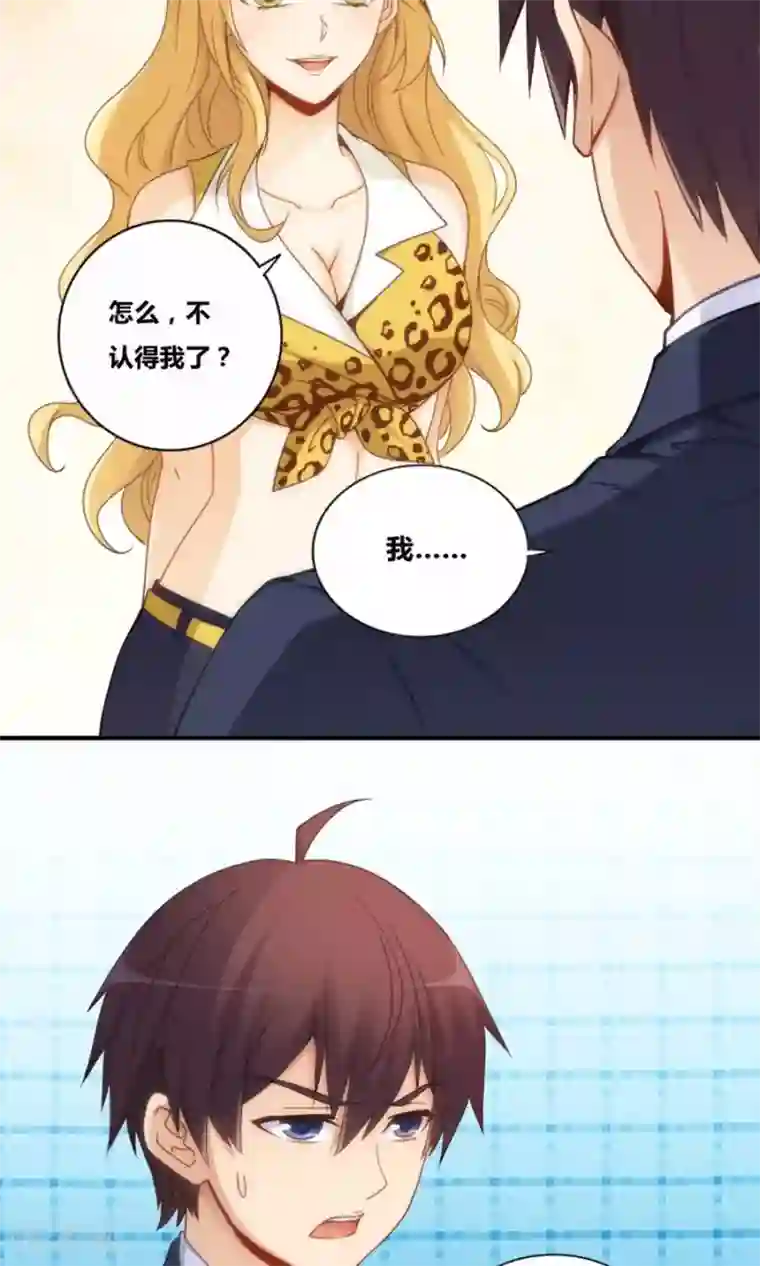 我是高富帅第76话