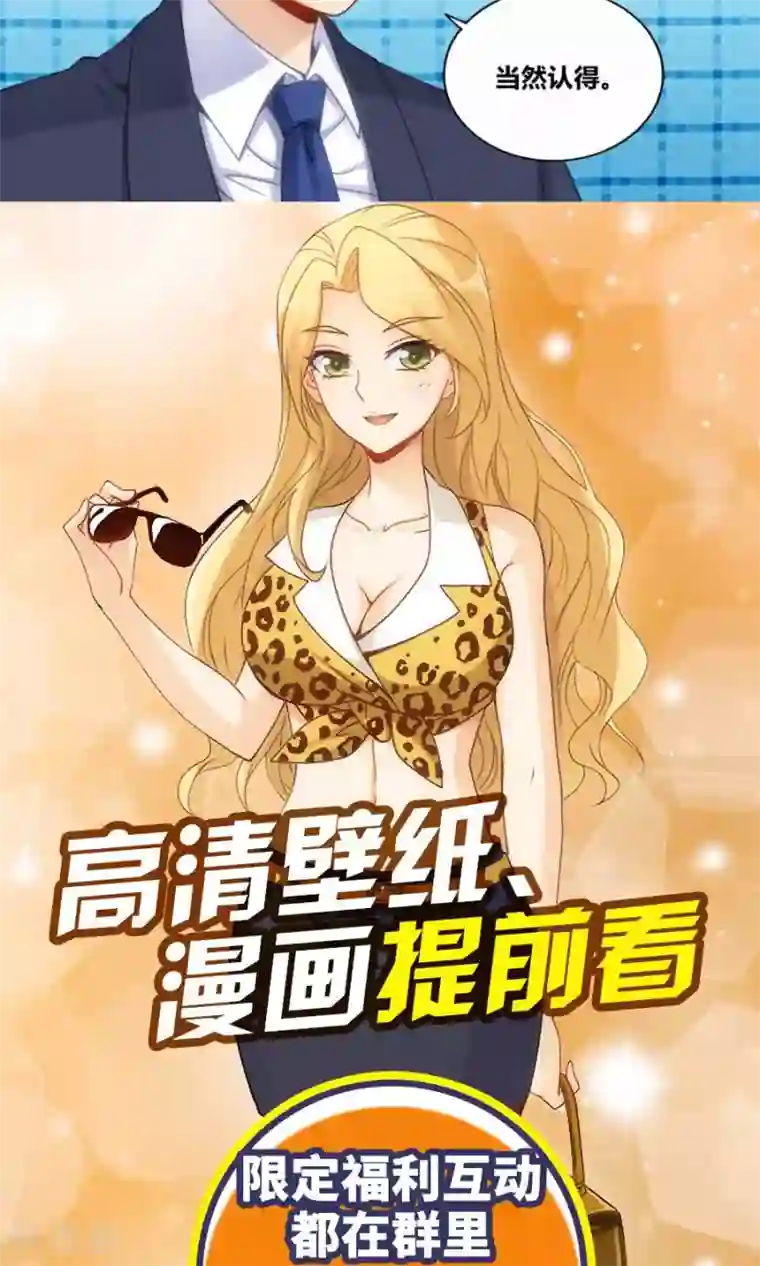 我是高富帅第76话